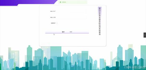 面向社區(qū)養(yǎng)老服務的綜合應用系統(tǒng)的設計與實現(xiàn)